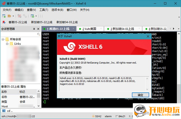 xshell 6 破解版截图