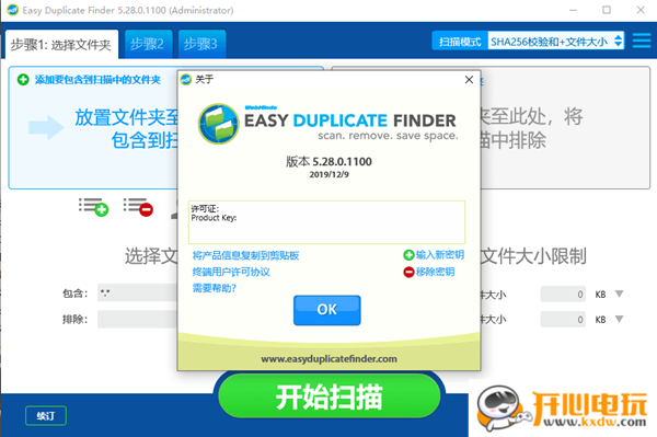 Easy Duplicate Finder汉化版截图