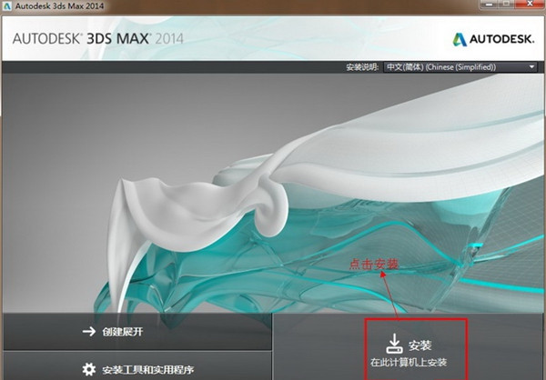 3Dsmax家居设计软件安装步骤3