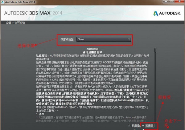 3Dsmax家居设计软件安装步骤4