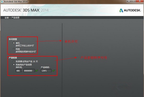 3Dsmax家居设计软件安装步骤5