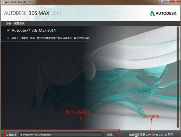 3Dsmax家居设计软件安装步骤7