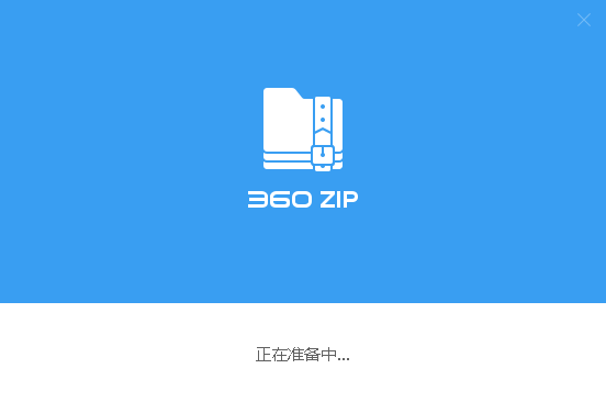 【360zip软件下载】360zip国际版 v1.0.0.1021 官方版插图2