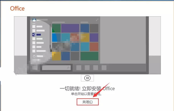 【office2019下载】microsoft office 2019下载(附激活工具) 32/64位 官方免费版插图6