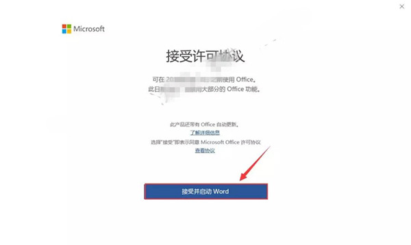 【office2019下载】microsoft office 2019下载(附激活工具) 32/64位 官方免费版插图10