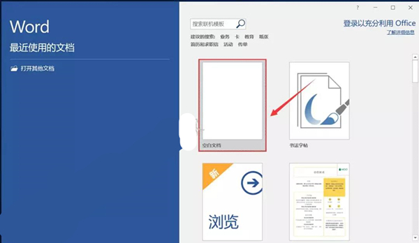 【office2019下载】microsoft office 2019下载(附激活工具) 32/64位 官方免费版插图11