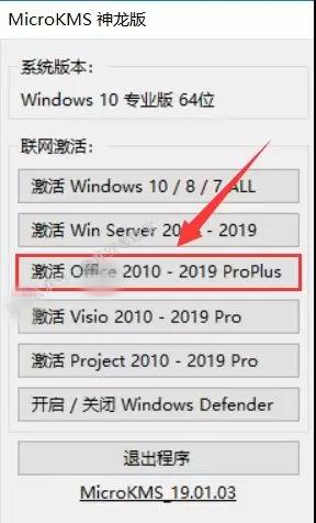 【office2019下载】microsoft office 2019下载(附激活工具) 32/64位 官方免费版插图17