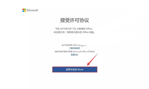 【office2019下载】microsoft office 2019下载(附激活工具) 32/64位 官方免费版插图24