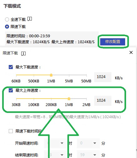 迅雷u享版怎么关闭上传