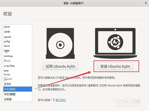 【Ubuntu Kylin下载】Ubuntu Kylin优麒麟操作系统 v20.04 官方64位最新版(附安装教程)插图3