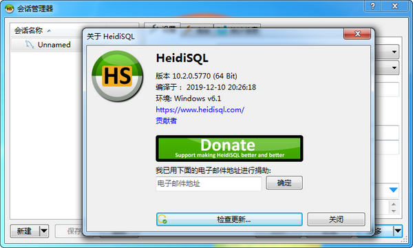 HeidiSQL中文版