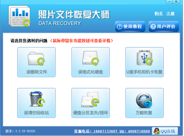 【照片恢复软件下载】照片文件恢复大师(照片恢复软件) v1.53 中文免费版插图