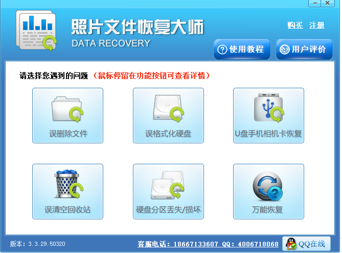 【照片恢复软件下载】照片文件恢复大师(照片恢复软件) v1.53 中文免费版插图1
