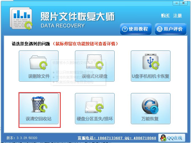 【照片恢复软件下载】照片文件恢复大师(照片恢复软件) v1.53 中文免费版插图2