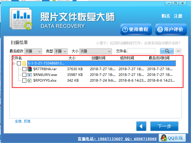 【照片恢复软件下载】照片文件恢复大师(照片恢复软件) v1.53 中文免费版插图3
