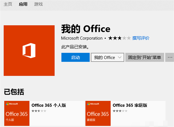 【office 365激活版】office 365免费下载 v3.5.2.21 绿色激活版(含激活密钥)插图4