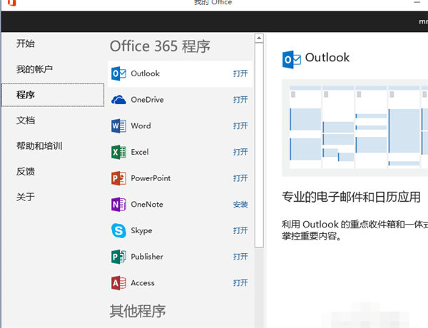【office 365激活版】office 365免费下载 v3.5.2.21 绿色激活版(含激活密钥)插图10