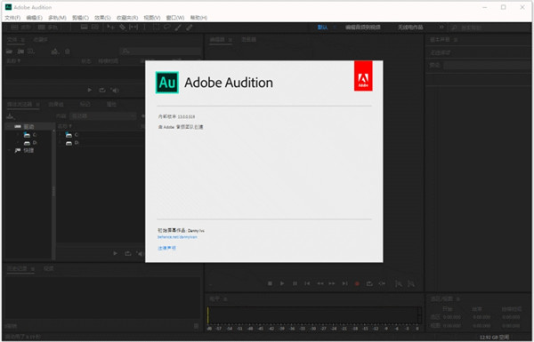 【Adobe Audition CC 2020激活版】Adobe Audition 2020免费 v13.0.0.519 中文激活版(含激活码)插图1