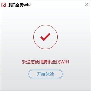 【全民wifi电脑版下载】全民WiFi激活版 v1.1.923.203 最新电脑版插图3