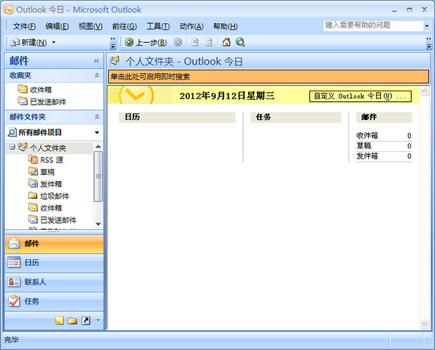 【Outlook2007激活版下载】Outlook2007 绿色中文激活版插图