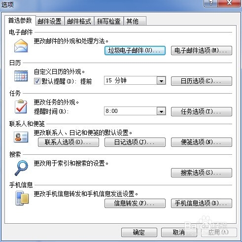 【Outlook2007激活版下载】Outlook2007 绿色中文激活版插图2