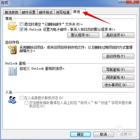 【Outlook2007激活版下载】Outlook2007 绿色中文激活版插图3