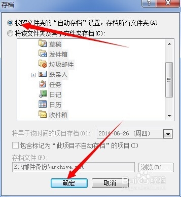 【Outlook2007激活版下载】Outlook2007 绿色中文激活版插图6