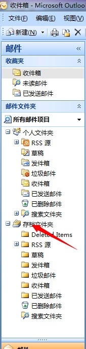 【Outlook2007激活版下载】Outlook2007 绿色中文激活版插图7