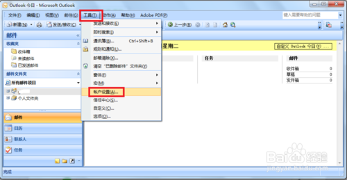 【Outlook2007激活版下载】Outlook2007 绿色中文激活版插图16