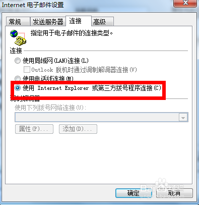 【Outlook2007激活版下载】Outlook2007 绿色中文激活版插图23