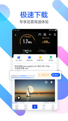 【迅雷beta版本下载】迅雷beta版本下载2020 v6.14.2.6580 官方ios版插图1