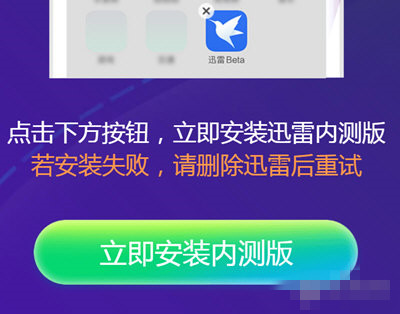 【迅雷beta版本下载】迅雷beta版本下载2020 v6.14.2.6580 官方ios版插图4