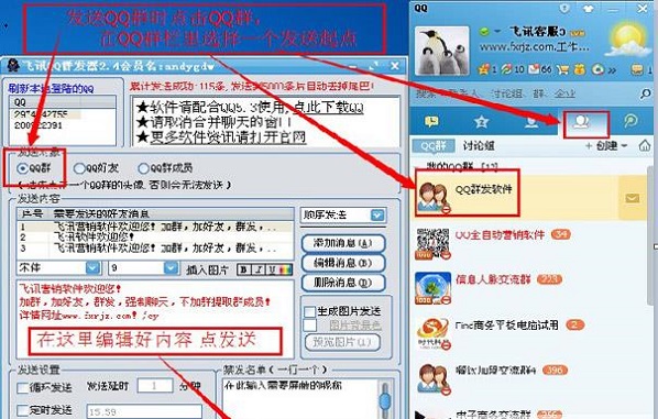 飞讯QQ群发器
