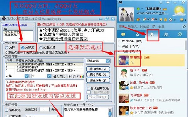 飞讯QQ群发器