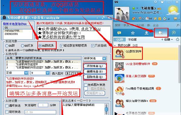飞讯QQ群发器