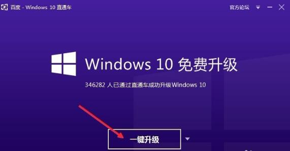 【百度Windows10直通车下载】百度Windows10直通车 v3.0.0.617 官方版插图2