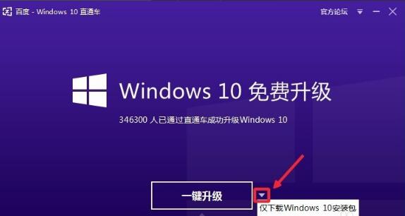 【百度Windows10直通车下载】百度Windows10直通车 v3.0.0.617 官方版插图3