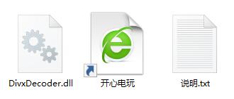 【divxdecoder.dll下载】divxdecoder.dll 官方绿色版插图