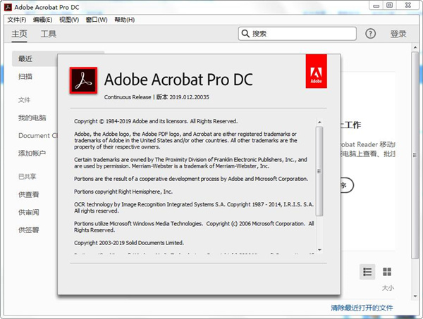 Adobe Acrobat Pro DC 2019破解版介绍