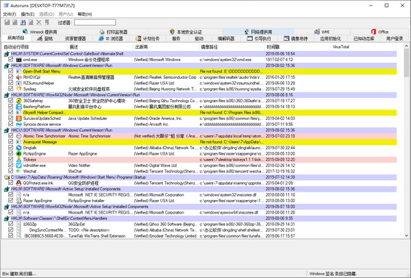 AutoRuns中文版截图