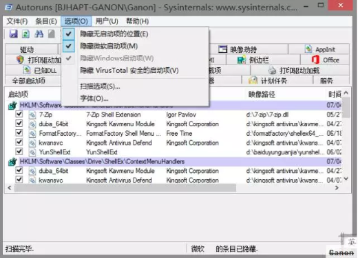 AuToRuns使用教程2