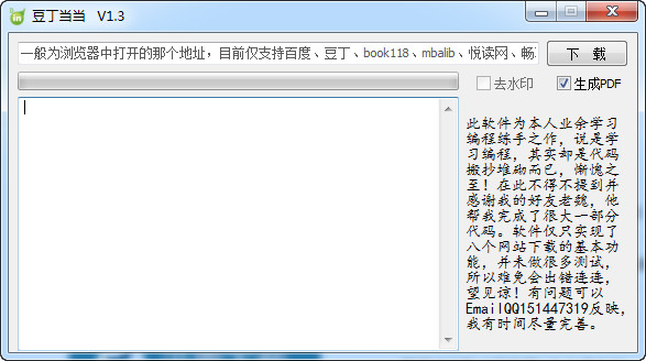 【豆丁当当最新版】豆丁当当下载器 v2.0 绿色最新版插图