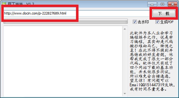 【豆丁当当最新版】豆丁当当下载器 v2.0 绿色最新版插图2