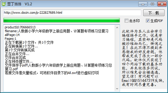 【豆丁当当最新版】豆丁当当下载器 v2.0 绿色最新版插图3