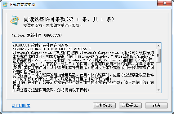 【windows virtual pc下载】Windows Virtual PC免费下载 v6.1.7600 官方中文版插图4