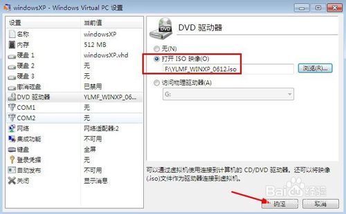 【windows virtual pc下载】Windows Virtual PC免费下载 v6.1.7600 官方中文版插图18