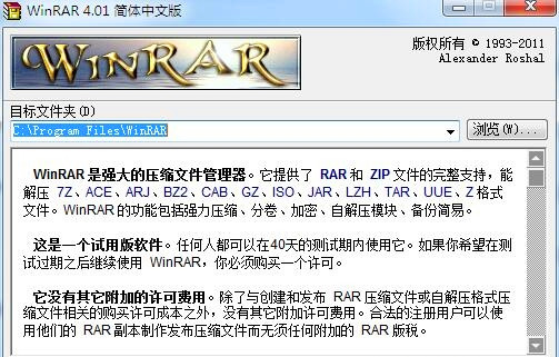 【Winrar4.0下载】Winrar无广告版 V4.0.1 免费激活版插图