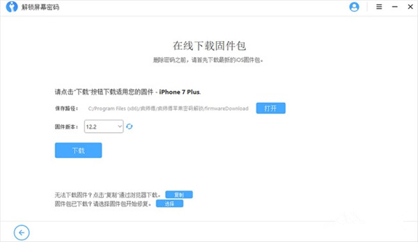 【疯师傅苹果解锁激活版】疯师傅苹果密码解锁下载(iMyFone Fixppo) v2.0.0.3 最新激活版插图9