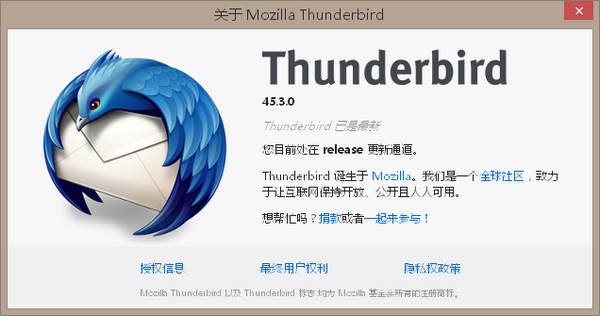 Mozilla Thunderbird下载