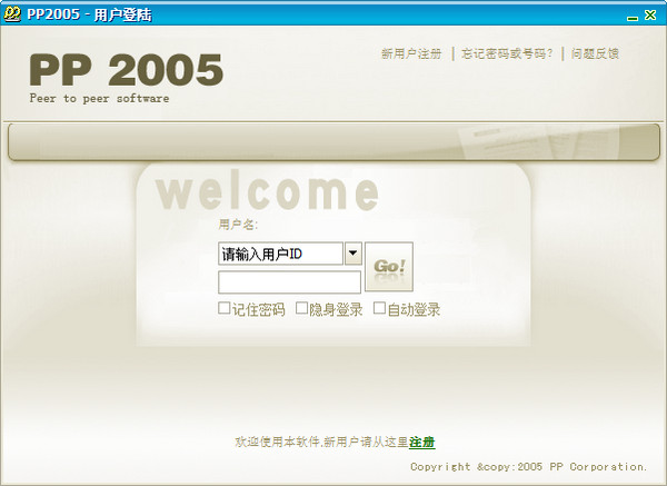 PP点点通2005